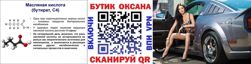 Бутират буратино Старый Оскол