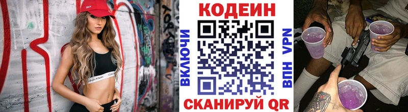 Codein напиток Lean (лин) Купить где Старый Оскол